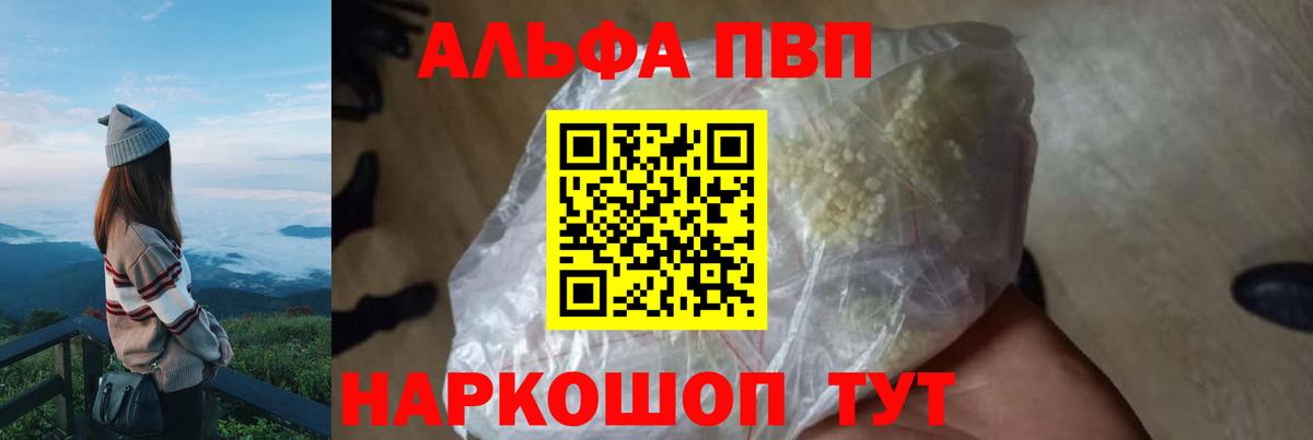 Каменск-Шахтинский  A PVP  A-PVP СК КРИС  Alfa_PVP крисы CK  Вход с VPN  Alfa_PVP мука 