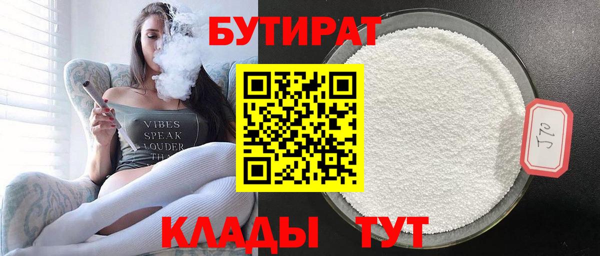 Каменск-Шахтинский  Бутират вода  БУТИРАТ  Вход с VPN 