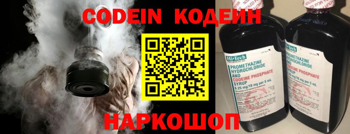 Кодеиновый сироп Lean напиток Lean (лин)  Вход с VPN  Codein напиток Lean (лин)  Каменск-Шахтинский 