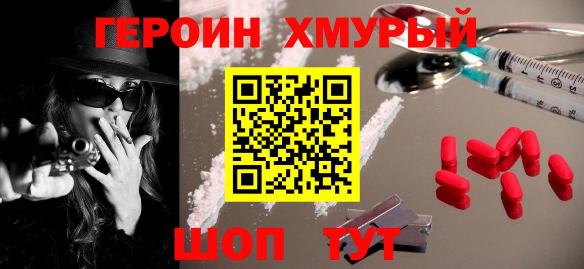 Героин белый Каменск-Шахтинский