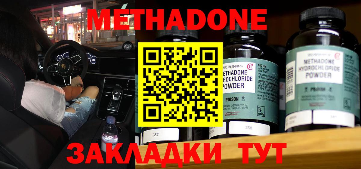 Метадон methadone  гидра сайт  Каменск-Шахтинский  Вход с VPN  Метадон мёд 