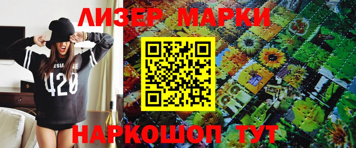 Марки 25I-NBOMe 1,8мг Каменск-Шахтинский